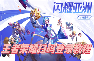 2025新澳门免费天天彩-2025最新正版挂牌资料扫码登录教程